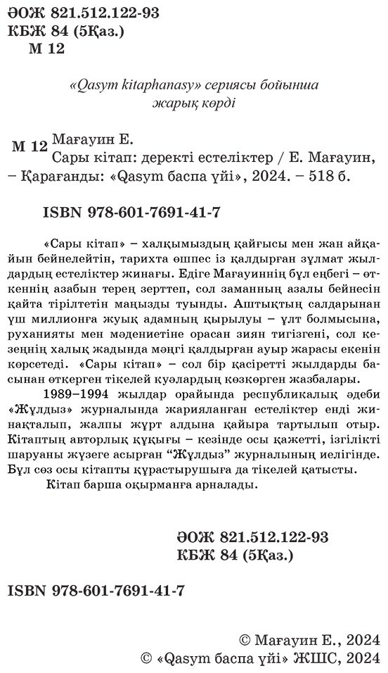Книга Мағауин Едіге: Сары кітап купить,NaN