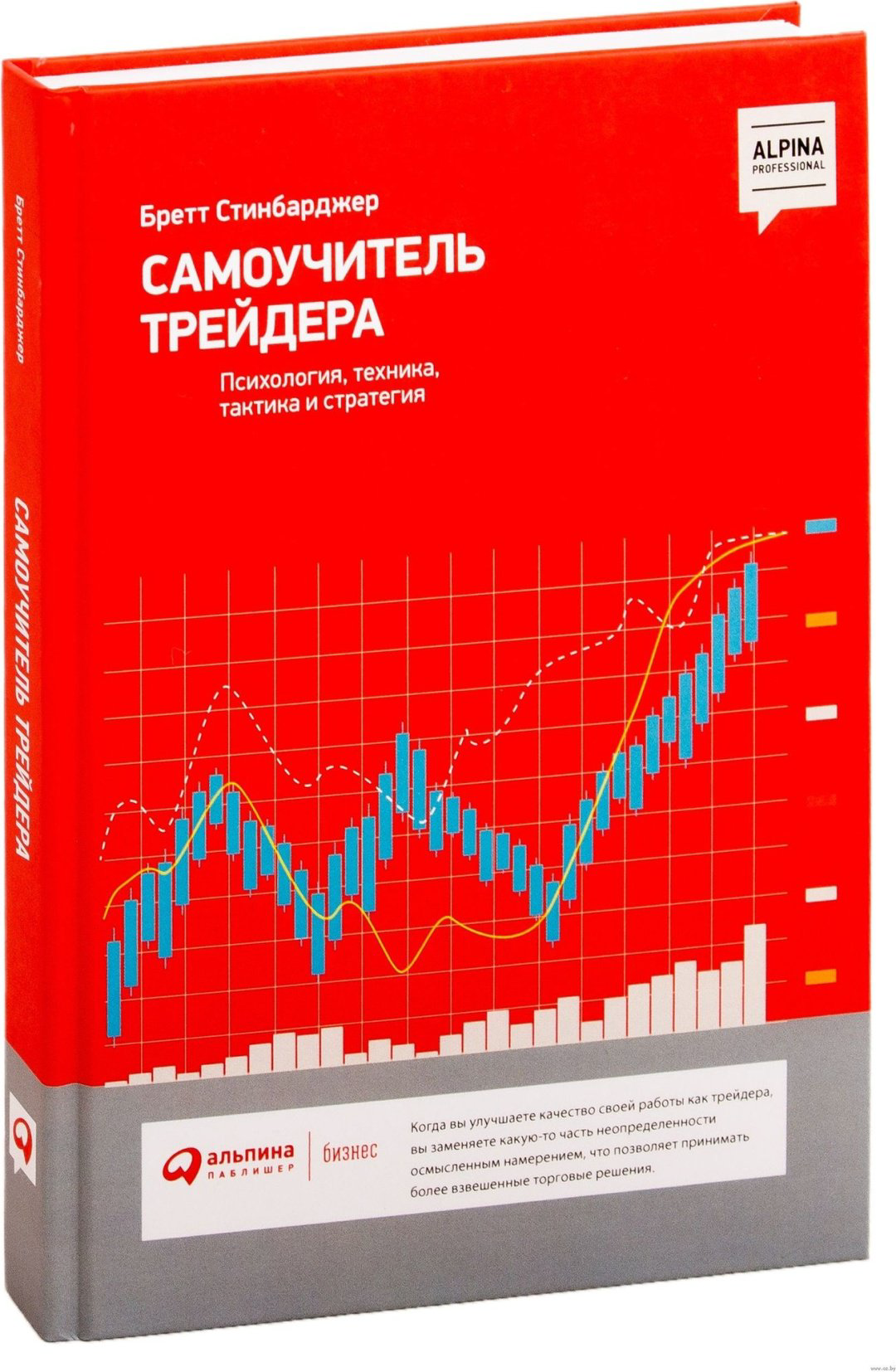 Книга Стинбарджер Б.: Самоучитель трейдера: Психология, техника, тактика и стратегия купить,NaN