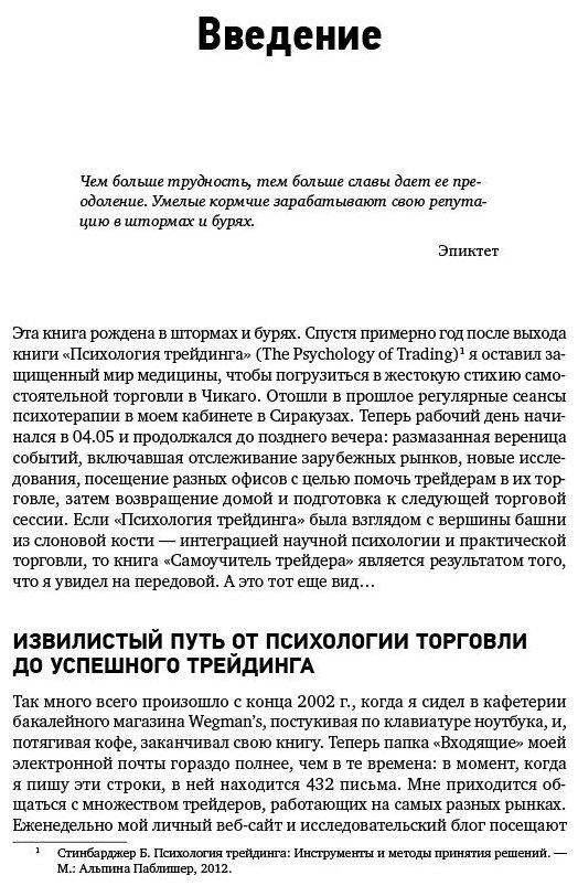 Книга Стинбарджер Б.: Самоучитель трейдера: Психология, техника, тактика и стратегия купить,NaN