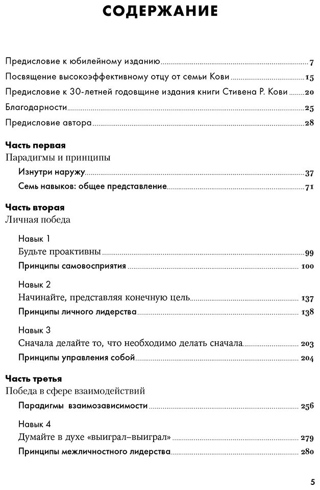 Книга Кови С.: Семь навыков высокоэффективных людей. Юбилейное издание. Мощные инструменты развития личности купить,NaN