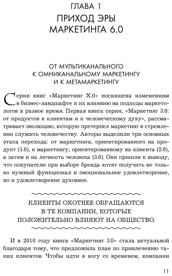 Книга Котлер Ф.: Маркетинг 6.0. Будущее за иммерсивностью, слиянием цифрового и физического миров купить,NaN