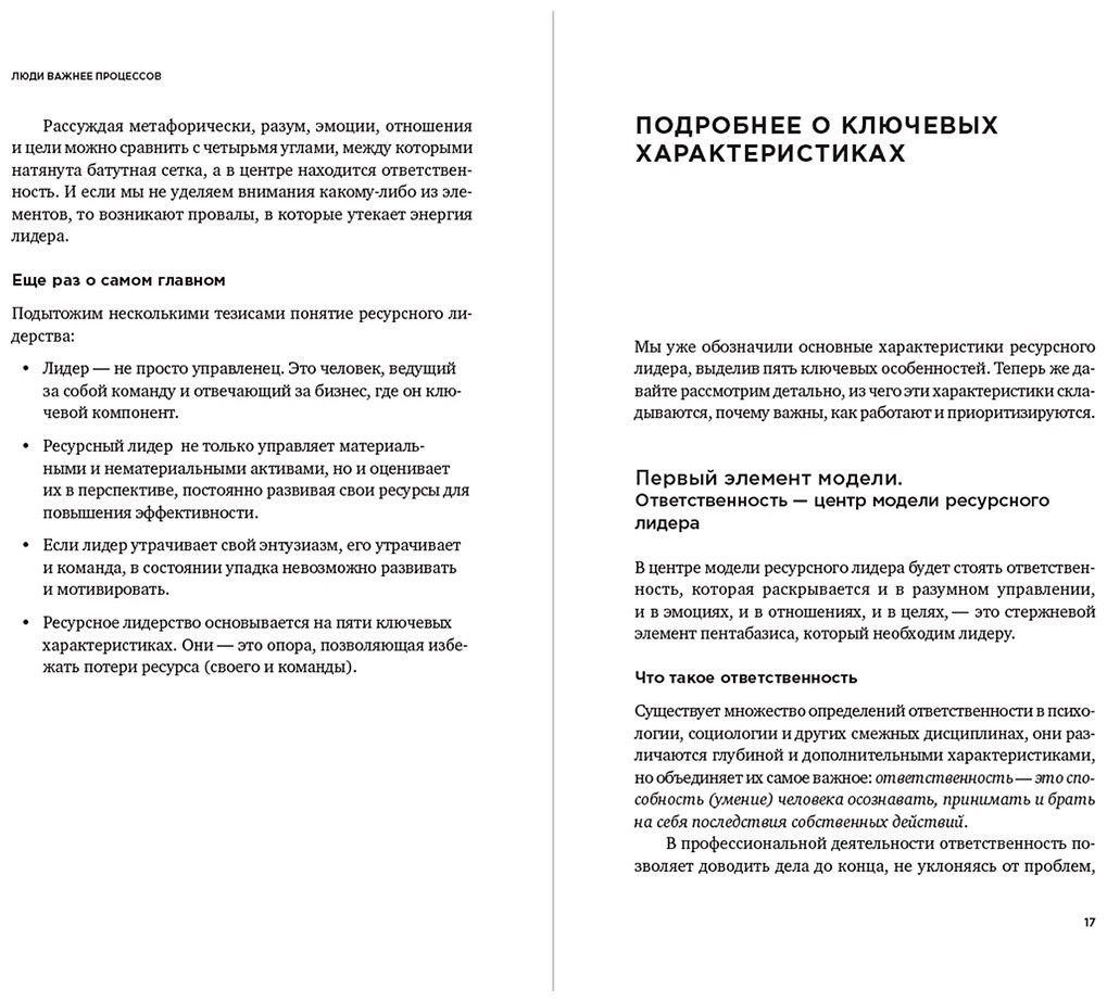 Книга Без автора: Макаров А.: Люди важнее процессов: Инструменты для ресурсного лидера по управлению командами купить,NaN