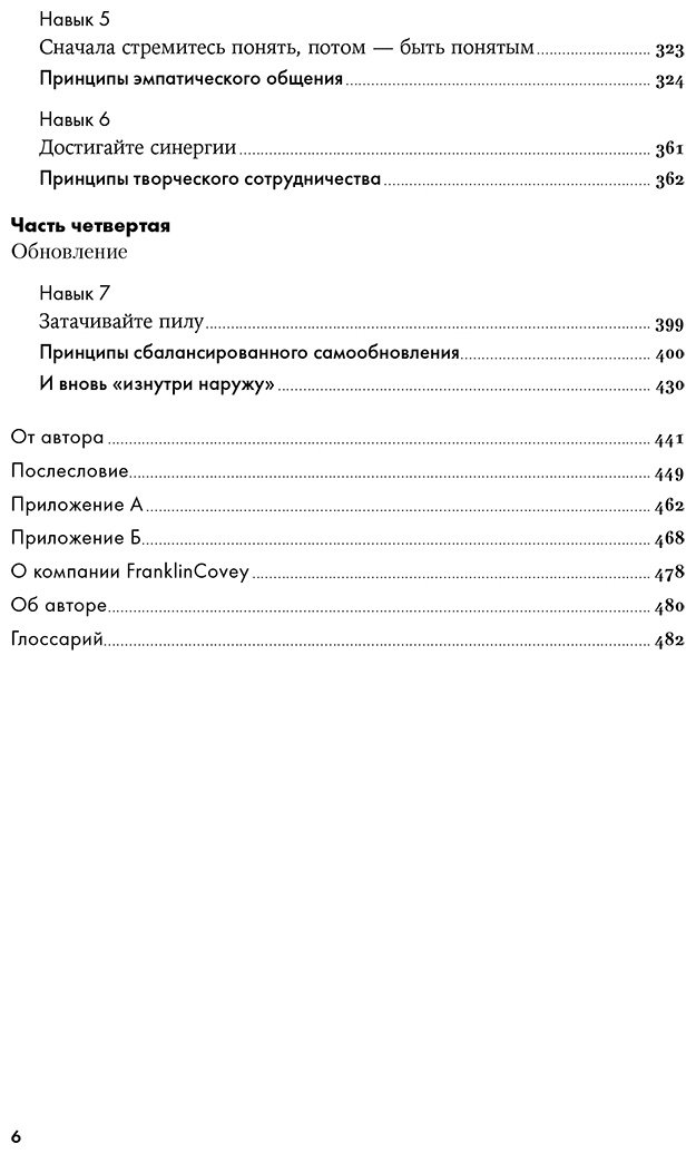 Книга Кови С.: Семь навыков высокоэффективных людей. Юбилейное издание. Мощные инструменты развития личности купить,NaN