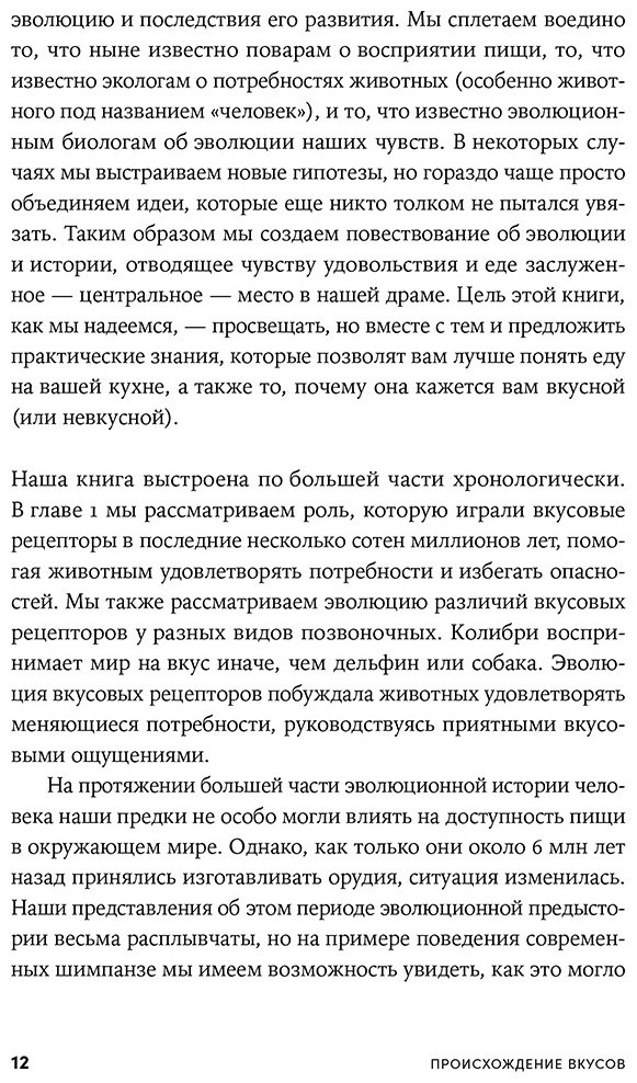 Книга Данн Роберт: Данн Роберт: Происхождение вкусов: Как любовь к еде сделала нас людьми купить,NaN