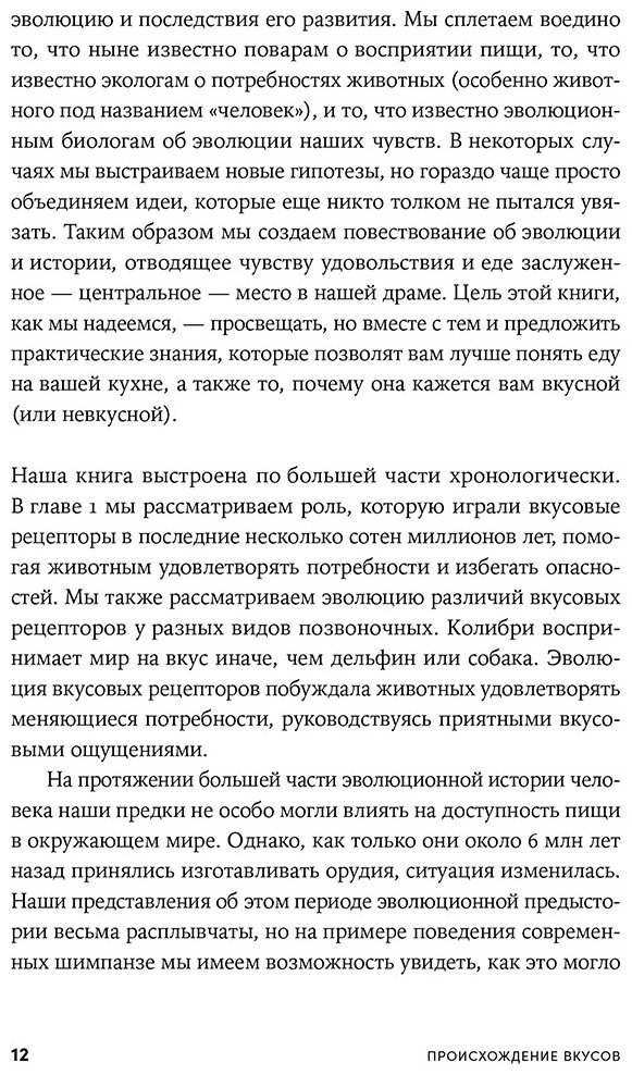 Книга Данн Роберт: Данн Роберт: Происхождение вкусов: Как любовь к еде сделала нас людьми купить,NaN