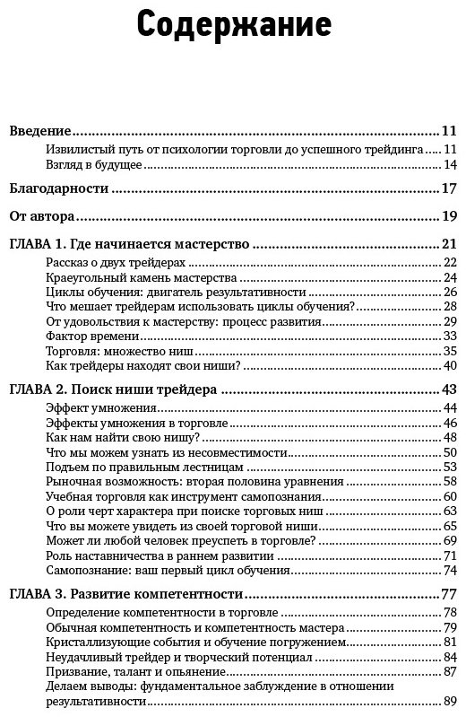 Книга Стинбарджер Б.: Самоучитель трейдера: Психология, техника, тактика и стратегия купить,NaN