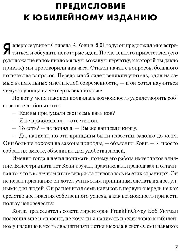 Книга Кови С.: Семь навыков высокоэффективных людей. Юбилейное издание. Мощные инструменты развития личности купить,NaN