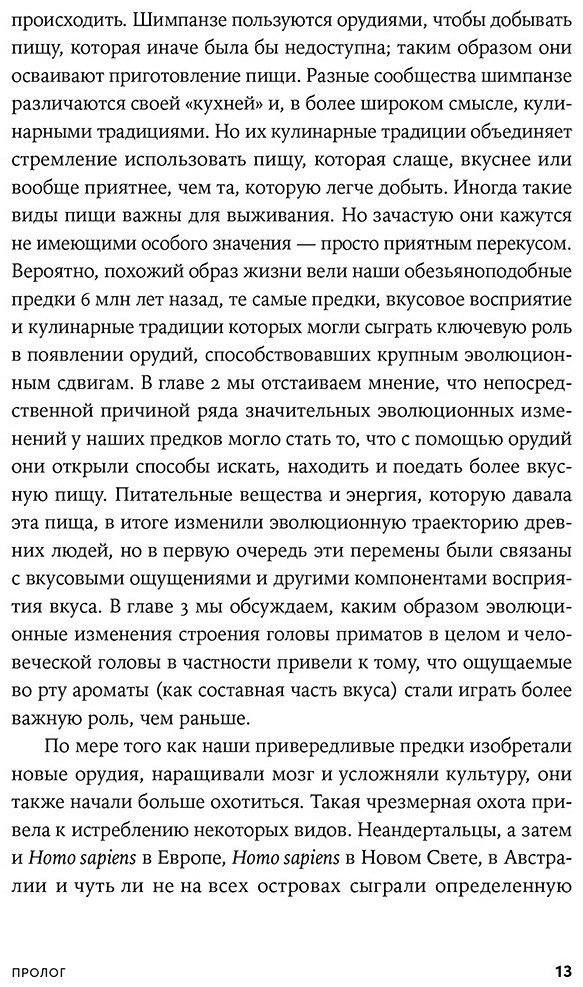 Книга Данн Роберт: Данн Роберт: Происхождение вкусов: Как любовь к еде сделала нас людьми купить,NaN