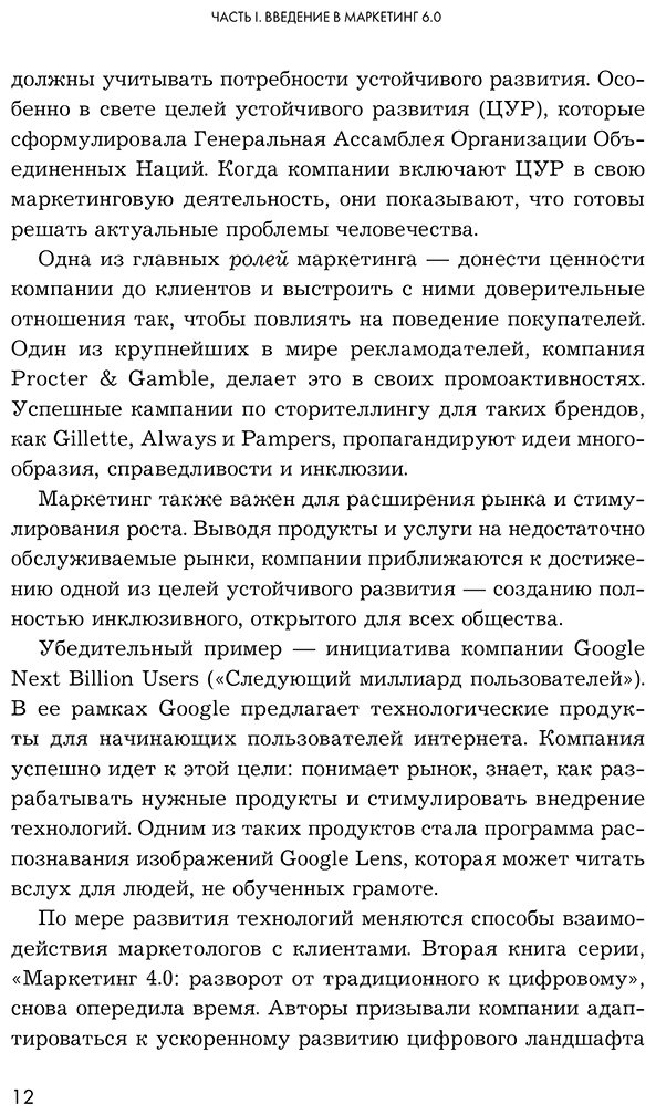 Книга Котлер Ф.: Маркетинг 6.0. Будущее за иммерсивностью, слиянием цифрового и физического миров купить,NaN