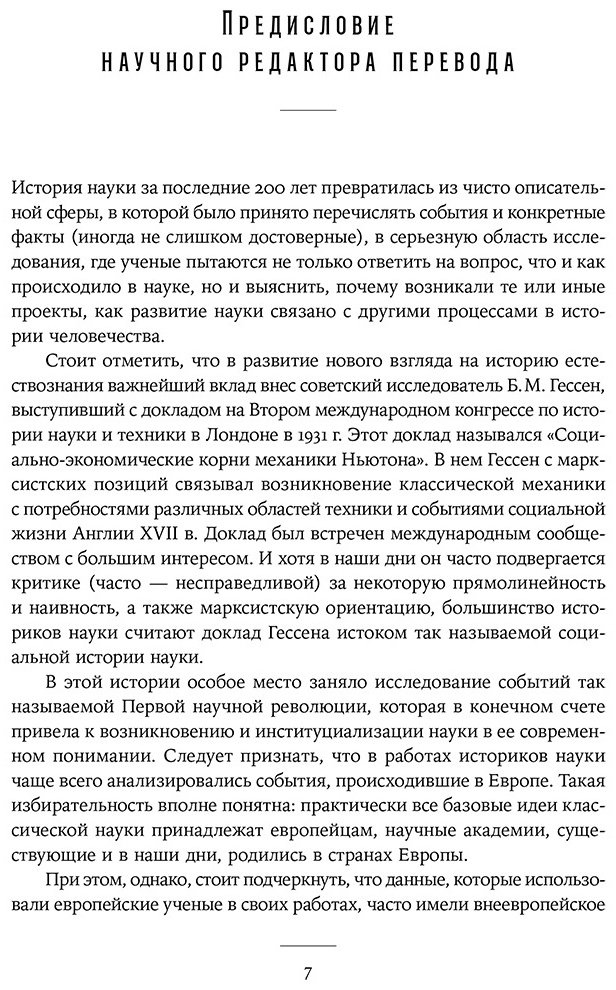 Книга Поскетт Дж.: Незападная история науки: Открытия, о которых мы не знали купить,NaN