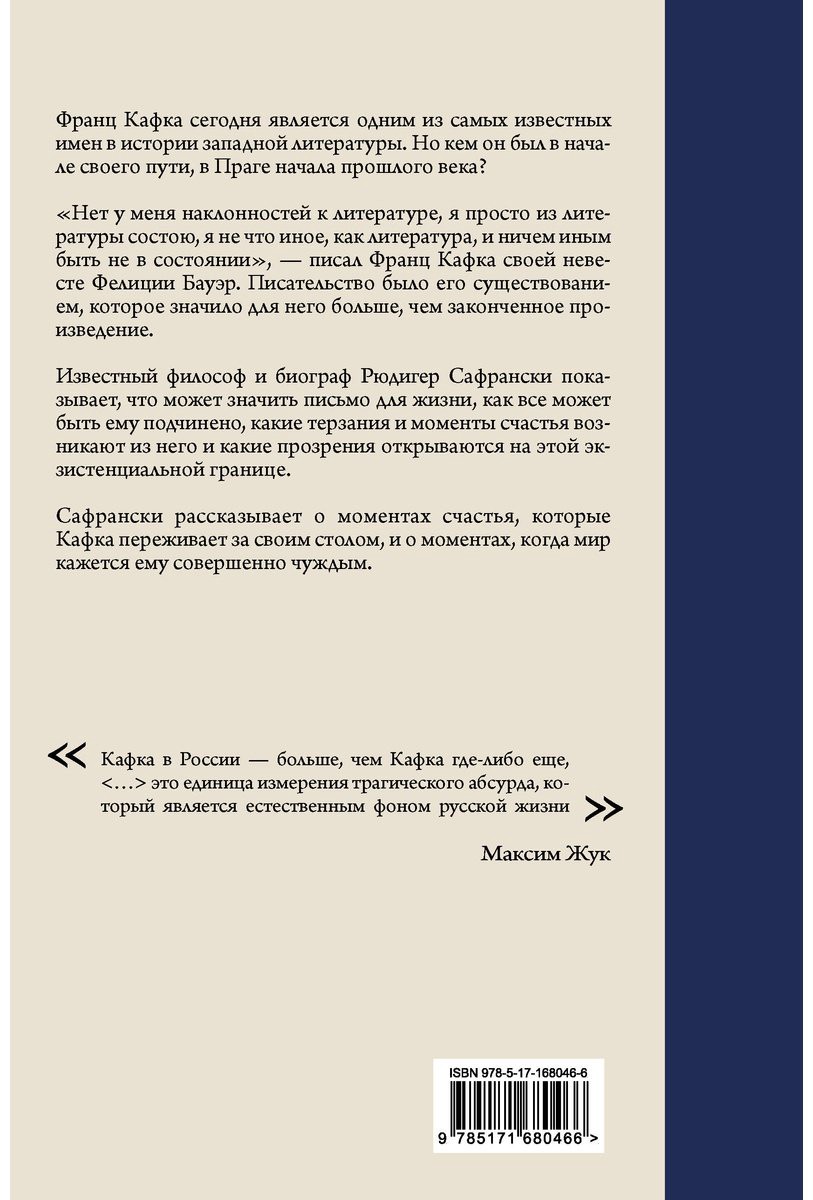 Книга Сафрански Р.: Кафка. Пишущий ради жизни купить,NaN