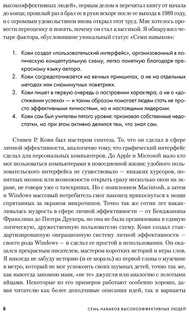 Книга Кови С.: Семь навыков высокоэффективных людей. Юбилейное издание. Мощные инструменты развития личности купить,NaN