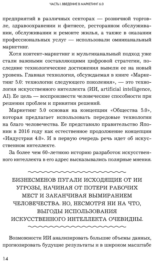 Книга Котлер Ф.: Маркетинг 6.0. Будущее за иммерсивностью, слиянием цифрового и физического миров купить,NaN