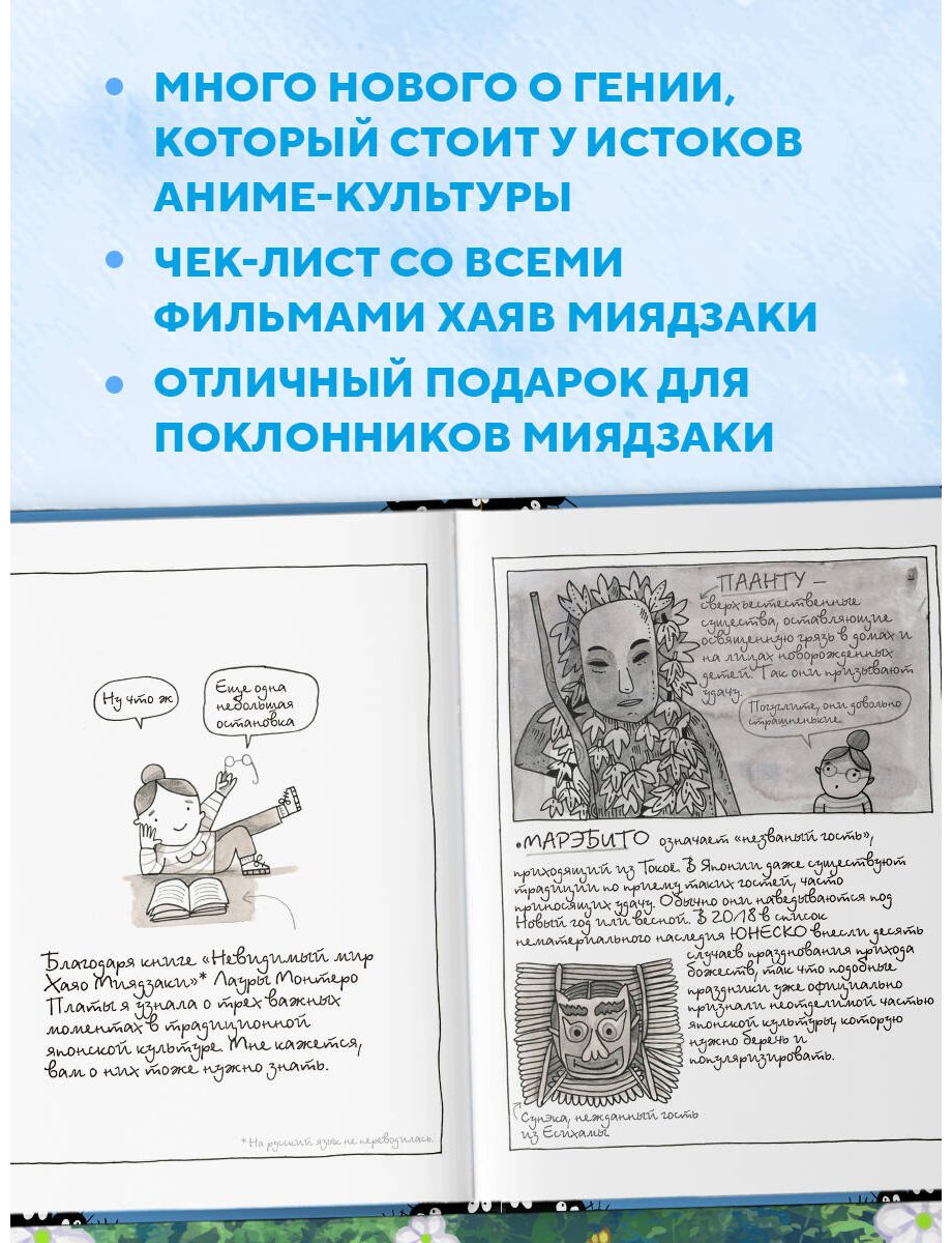 Книга Аррасола А.: Тоторо и я. Графическая биография Хаяо Миядзаки купить,NaN