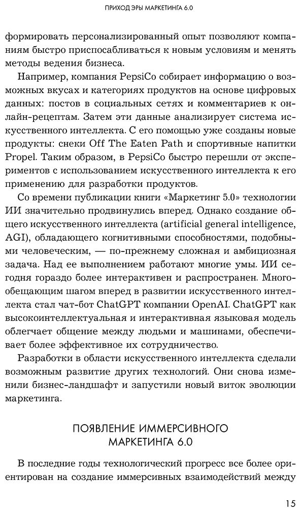 Книга Котлер Ф.: Маркетинг 6.0. Будущее за иммерсивностью, слиянием цифрового и физического миров купить,NaN