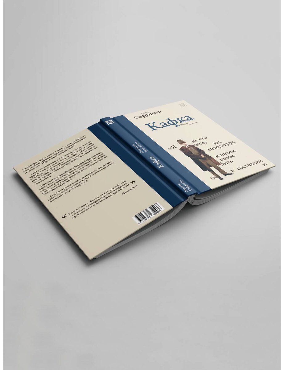 Книга Сафрански Р.: Кафка. Пишущий ради жизни купить,NaN