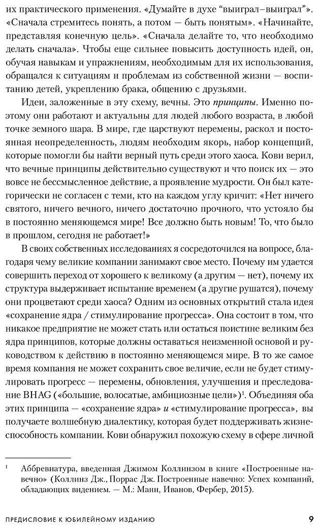 Книга Кови С.: Семь навыков высокоэффективных людей. Юбилейное издание. Мощные инструменты развития личности купить,NaN