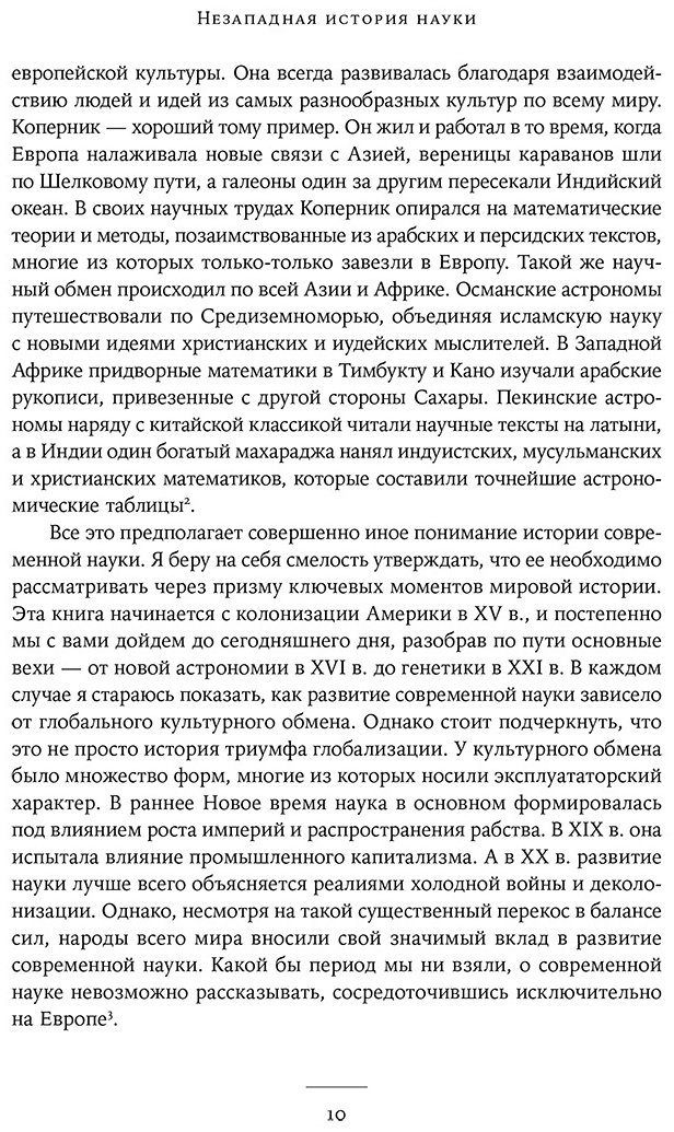 Книга Поскетт Дж.: Незападная история науки: Открытия, о которых мы не знали купить,NaN