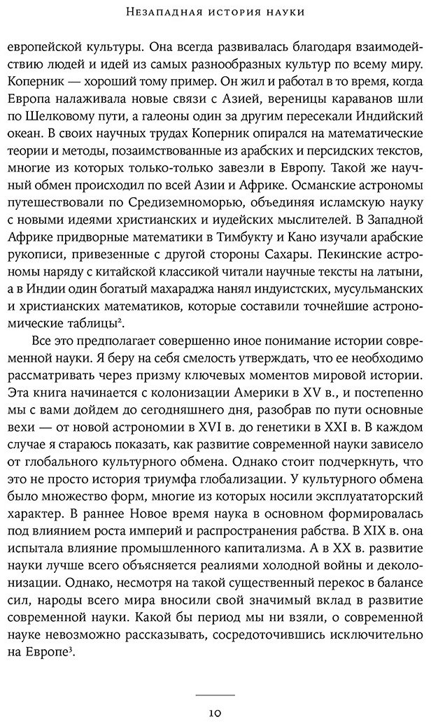 Книга Поскетт Дж.: Незападная история науки: Открытия, о которых мы не знали купить,NaN
