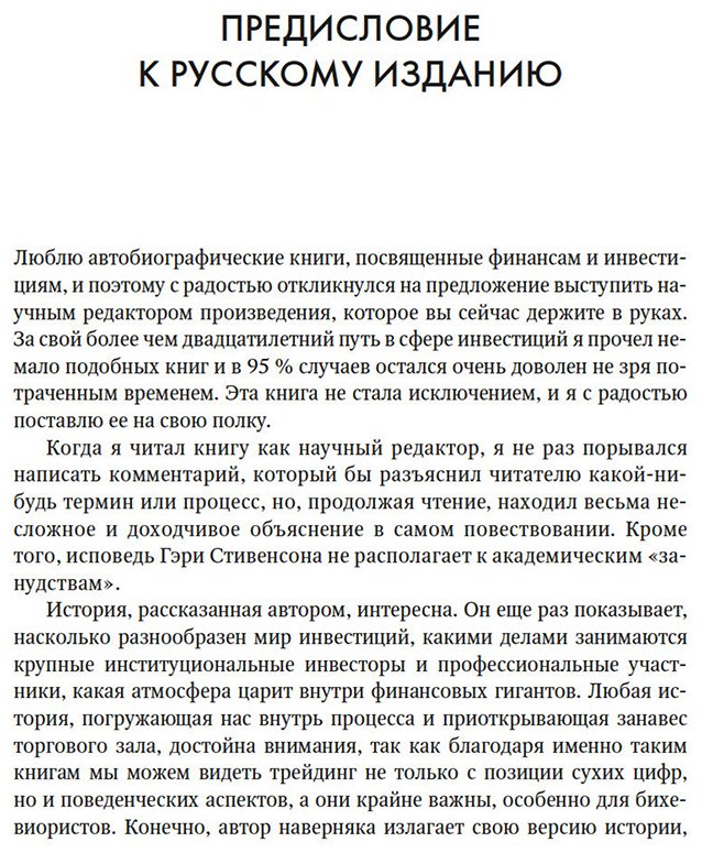 Книга Стивенсон Г.: Стивенсон Г.: Бешеные деньги. Исповедь валютного трейдера купить,NaN