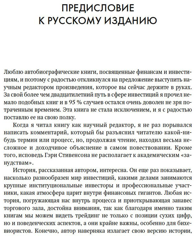 Книга Стивенсон Г.: Стивенсон Г.: Бешеные деньги. Исповедь валютного трейдера купить,NaN
