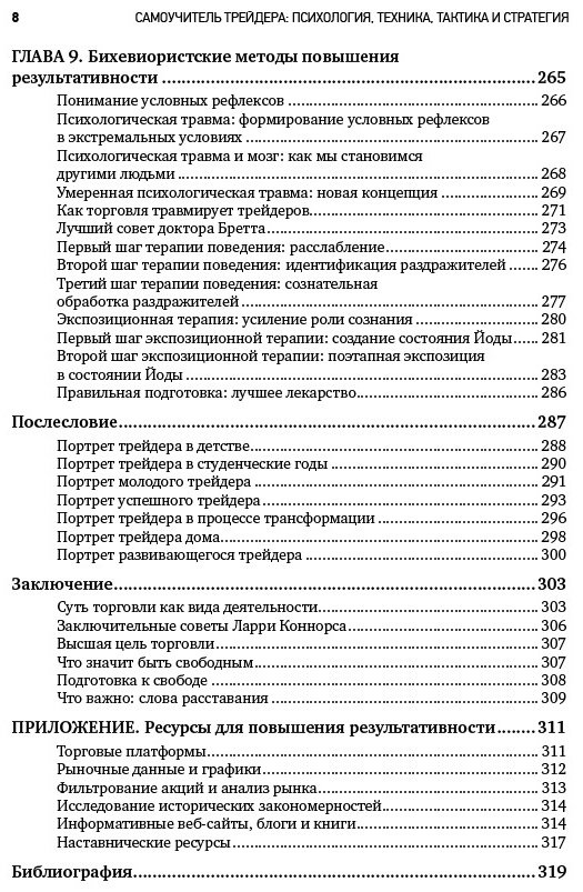 Книга Стинбарджер Б.: Самоучитель трейдера: Психология, техника, тактика и стратегия купить,NaN