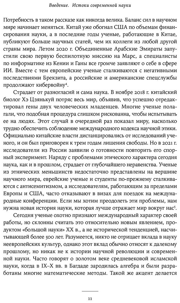 Книга Поскетт Дж.: Незападная история науки: Открытия, о которых мы не знали купить,NaN