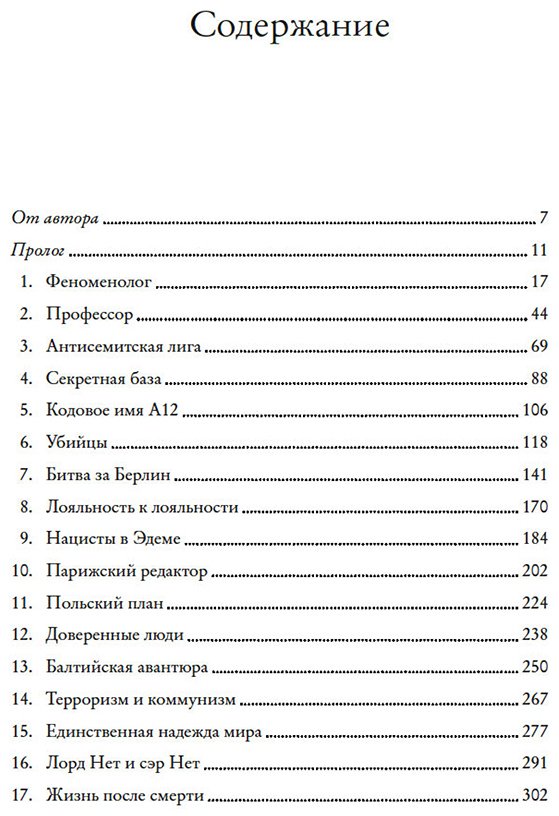 Книга Белл Джейсон: Взламывая нацистский купить,NaN