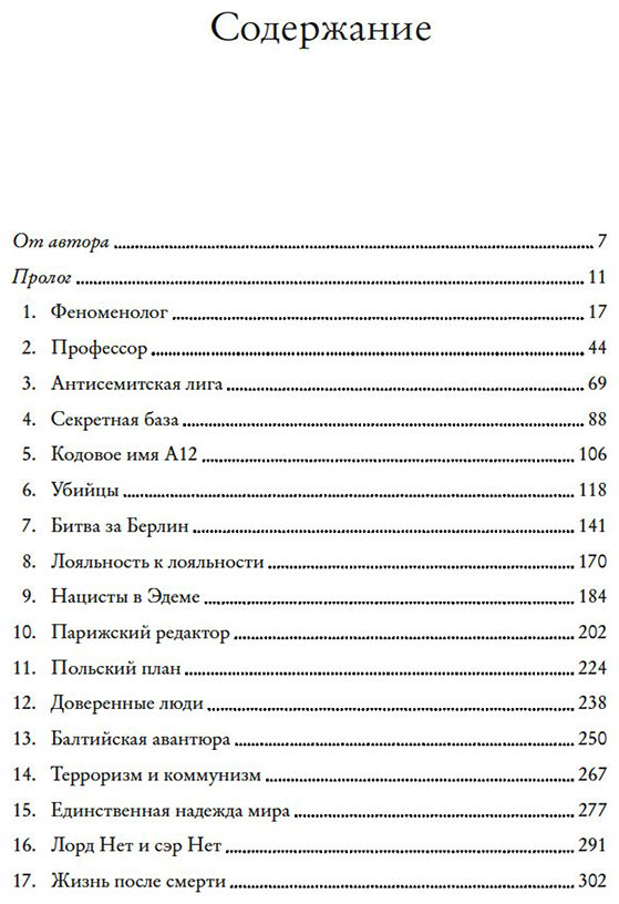 Книга Белл Джейсон: Взламывая нацистский купить,NaN