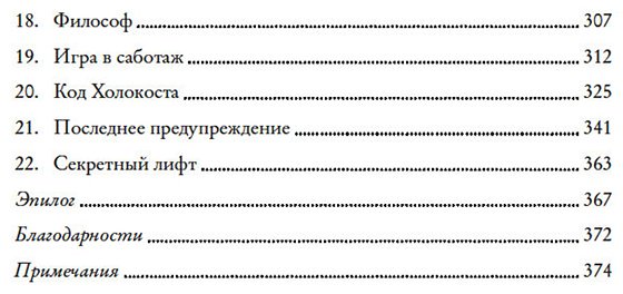 Книга Белл Джейсон: Взламывая нацистский купить,NaN