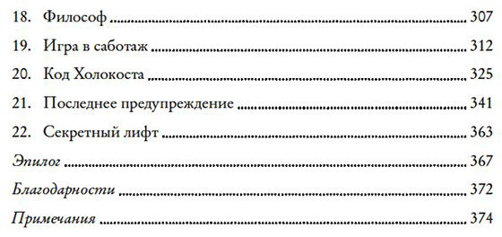 Книга Белл Джейсон: Взламывая нацистский купить,NaN