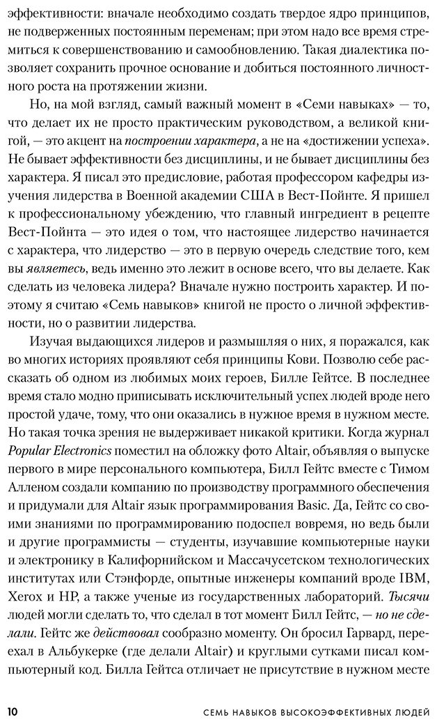 Книга Кови С.: Семь навыков высокоэффективных людей. Юбилейное издание. Мощные инструменты развития личности купить,NaN