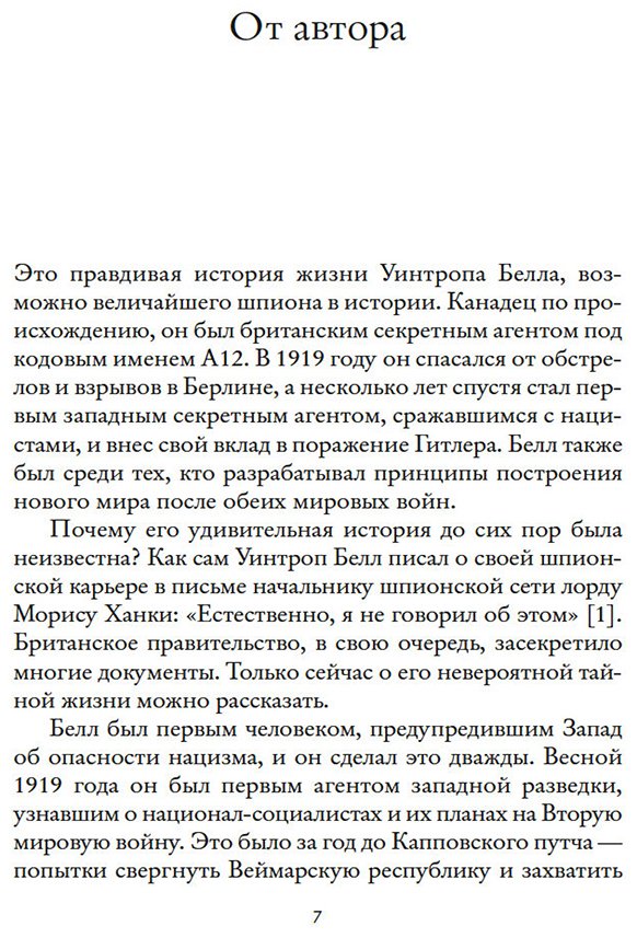 Книга Белл Джейсон: Взламывая нацистский купить,NaN