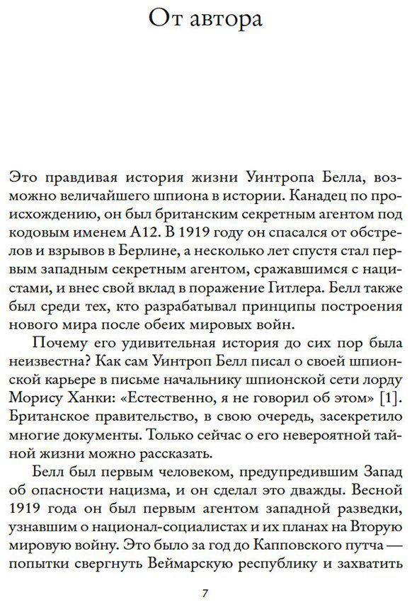 Книга Белл Джейсон: Взламывая нацистский купить,NaN