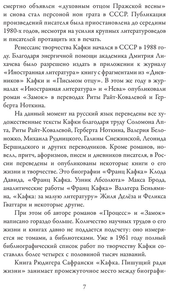 Книга Сафрански Р.: Кафка. Пишущий ради жизни купить,NaN