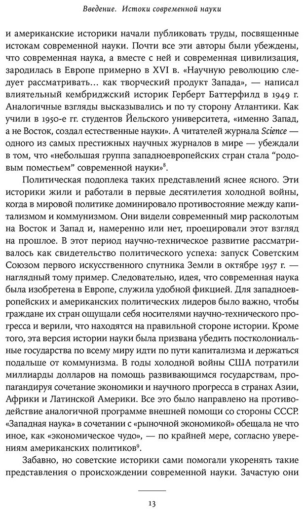 Книга Поскетт Дж.: Незападная история науки: Открытия, о которых мы не знали купить,NaN
