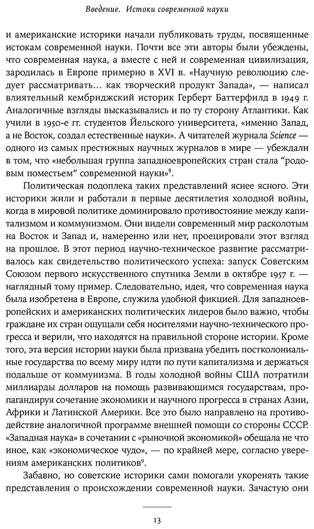 Книга Поскетт Дж.: Незападная история науки: Открытия, о которых мы не знали купить,NaN
