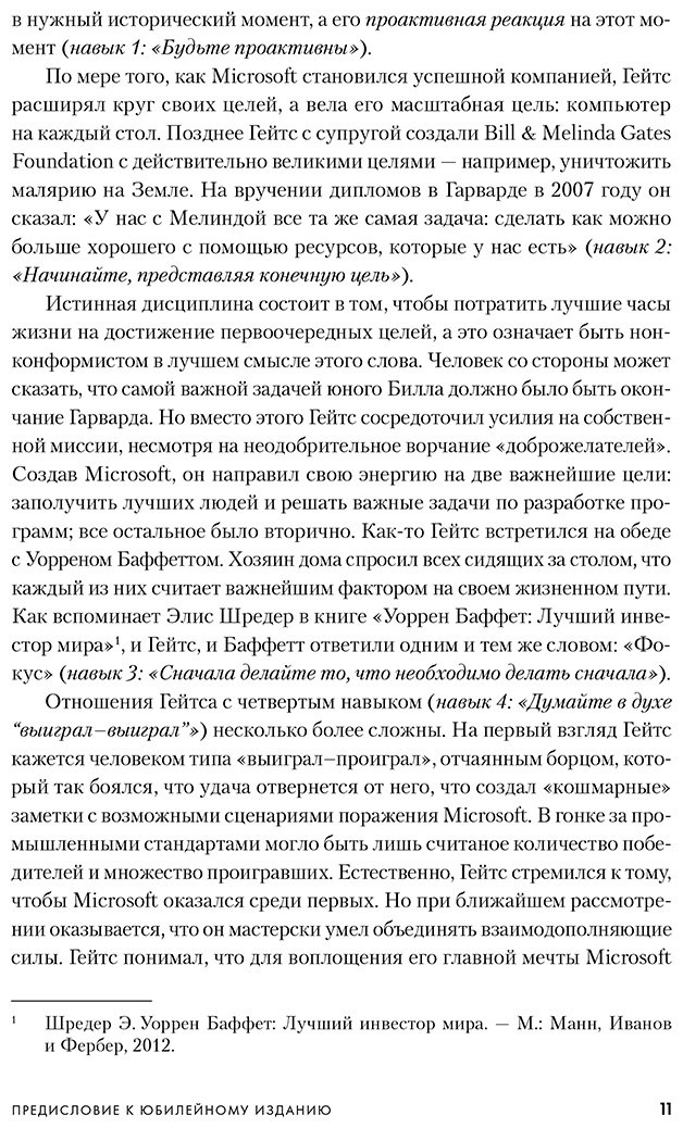 Книга Кови С.: Семь навыков высокоэффективных людей. Юбилейное издание. Мощные инструменты развития личности купить,NaN