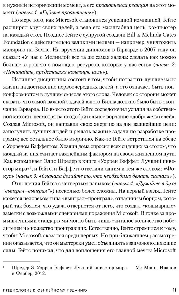 Книга Кови С.: Семь навыков высокоэффективных людей. Юбилейное издание. Мощные инструменты развития личности купить,NaN