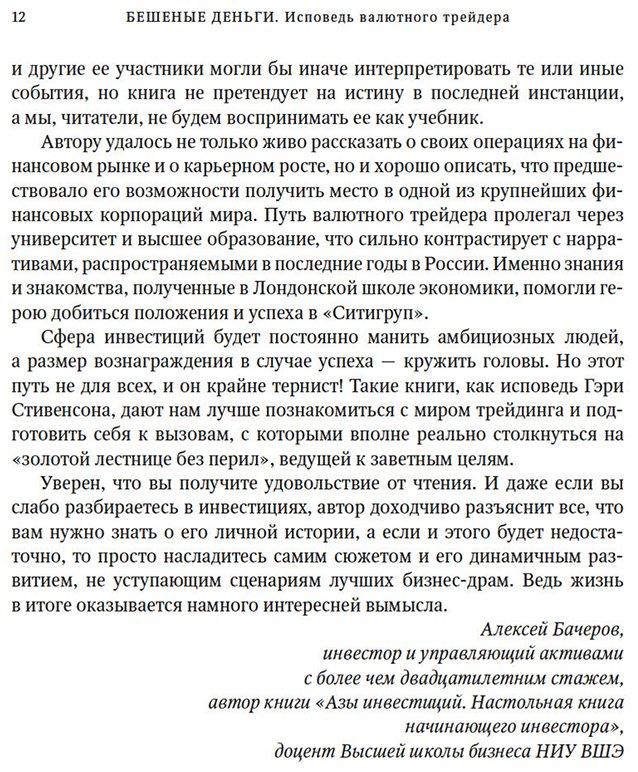 Книга Стивенсон Г.: Стивенсон Г.: Бешеные деньги. Исповедь валютного трейдера купить,NaN