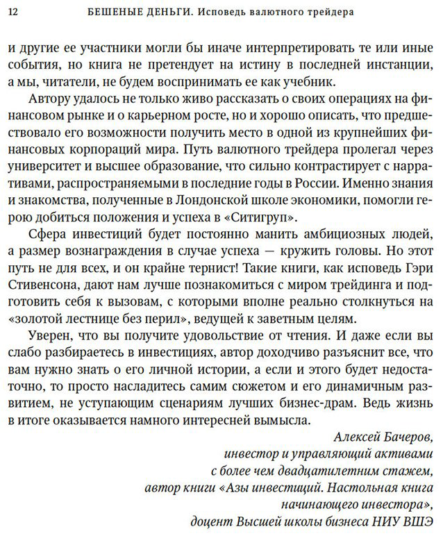 Книга Стивенсон Г.: Стивенсон Г.: Бешеные деньги. Исповедь валютного трейдера купить,NaN