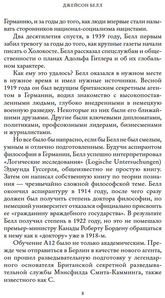 Книга Белл Джейсон: Взламывая нацистский купить,NaN