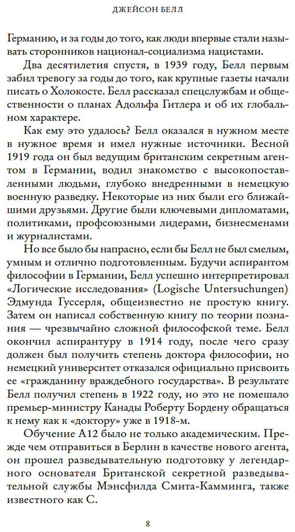 Книга Белл Джейсон: Взламывая нацистский купить,NaN
