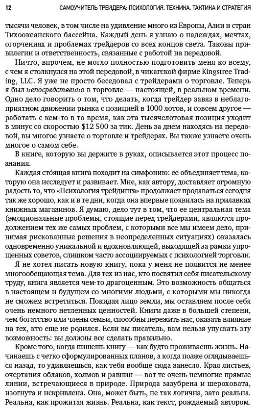 Книга Стинбарджер Б.: Самоучитель трейдера: Психология, техника, тактика и стратегия купить,NaN