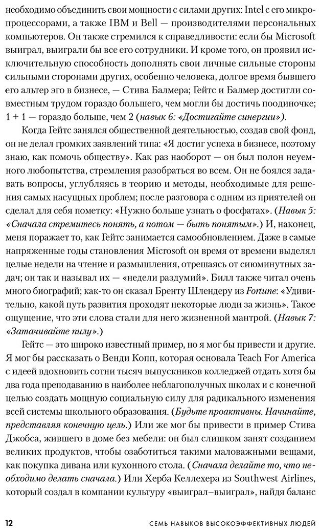 Книга Кови С.: Семь навыков высокоэффективных людей. Юбилейное издание. Мощные инструменты развития личности купить,NaN