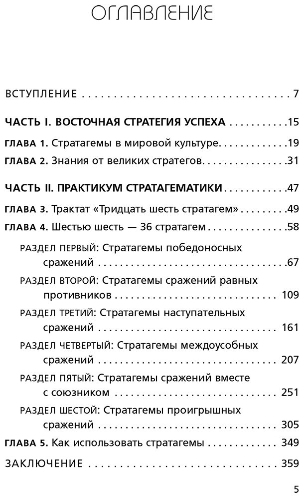 Книга Марчук А.: Хитрый, как лис, ловкий, как тигр. 36 китайских стратагем, которые научат выходить победителем из любой ситуации купить,NaN