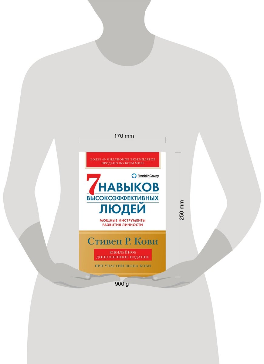 Книга Кови С.: Семь навыков высокоэффективных людей. Юбилейное издание. Мощные инструменты развития личности купить,NaN
