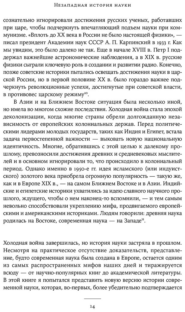 Книга Поскетт Дж.: Незападная история науки: Открытия, о которых мы не знали купить,NaN
