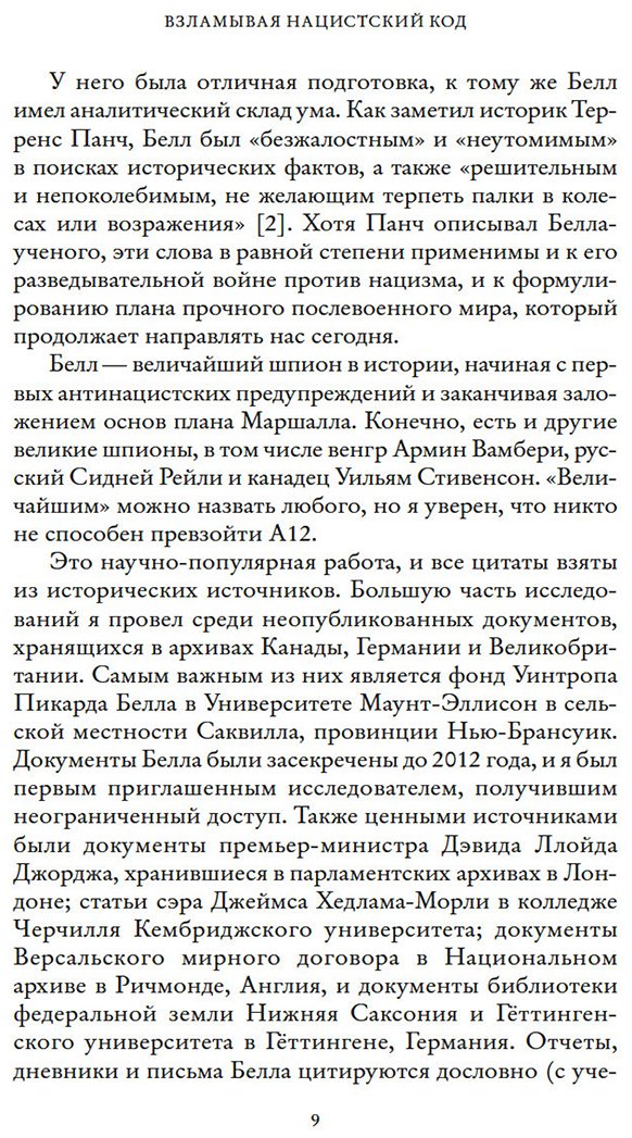 Книга Белл Джейсон: Взламывая нацистский купить,NaN