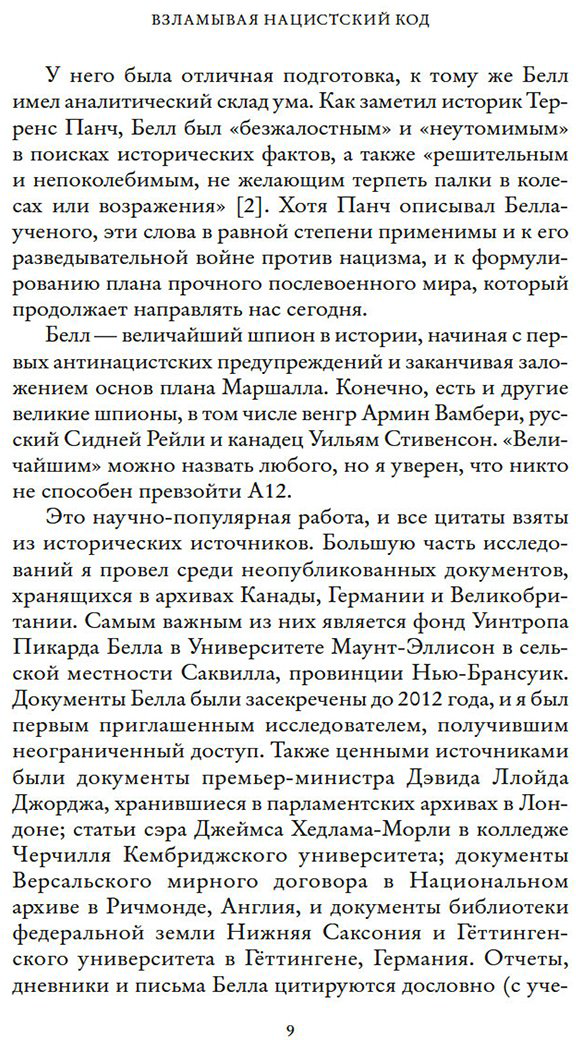 Книга Белл Джейсон: Взламывая нацистский купить,NaN
